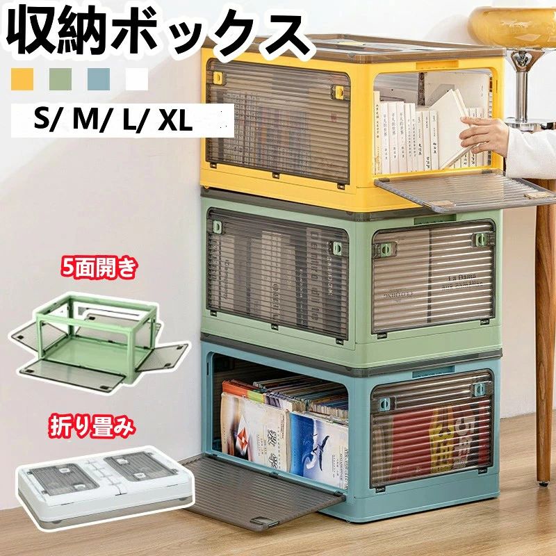 収納ボックス 折畳み キャスター付き 5面開閉 収納ケース 大容量 押入れ収納 組立簡単 S/M/L/XL 積み重ね 衣装収納ボックス フタ付き コ