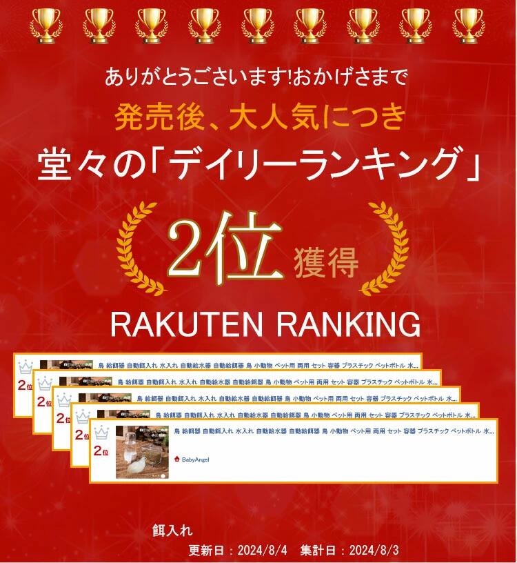 お陰様で2位！鳥 給餌器 自動餌入れ 水入れ 自動給水器 自動給餌器 鳥 小動物 ペット用 両用 セット 容器 プラスチック ペットボトル 水