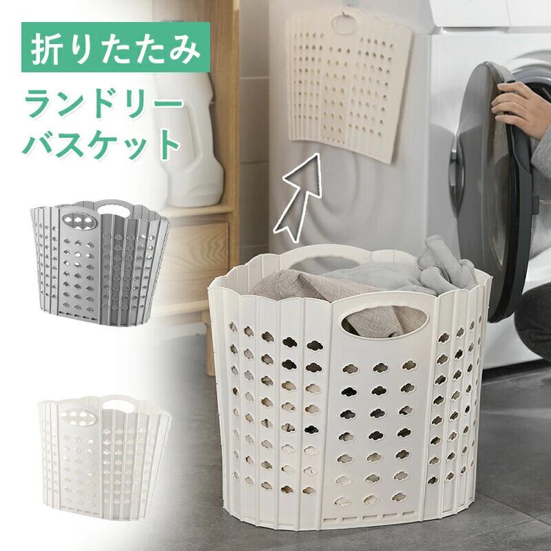 Rakuten - ランドリーバスケット 折りたたみ ランドリーボックス スリム 省スペース 洗濯かご 折りたたみ ランドリーラック 大容量 コンパクト お