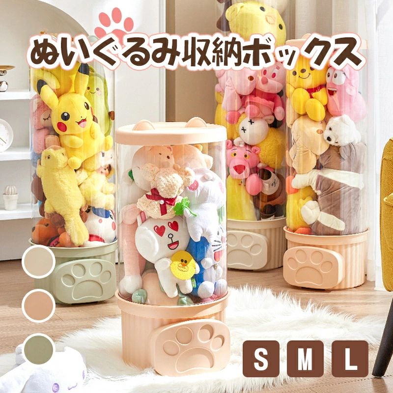 ぬいぐるみ収納ボックス 収納ケース クリア ぬいぐるみ ディスプレイケース コレクションケース 透明 大容量 DIY 展示ボックス 直径26cm