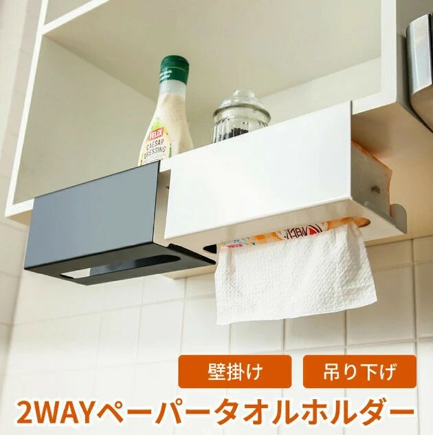 Paper Holders - ペーパータオル ケース ホルダー 吊り下げ 壁掛け キッチンペーパー 収納 ティシュペーパー ティッシュ 壁掛け ハンガー キャビネット