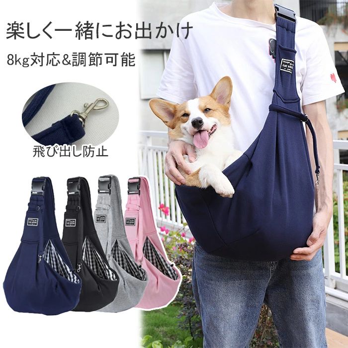item information 商品名 犬 抱っこ紐 ペットスリング 長さ調節可能 ドッグスリング 飛び出し防止 10kg ペットバッグ キャリー 猫 小型犬 ポケット付き 斜めショルダーバッグ 素材 ポリエステル 説明 万が一の飛び出し防止首輪をつける飛び出し防止フックとボタンを2か所ご用意しております。急な飛び出しや落下防止となりますので必ずご活用ください。かわいいわんちゃん・ねこちゃんとの外出を楽しんでほしく開発いたしました。?長時間でも安心触り心地の良い優しいポリエステル素材で作られており、中の裏地はギンガムチェックになっています。 洗濯洗いも問題なくできます。ご主人にもペットにも優しく使いやすい素材となっております。?お出かけにもご自宅でも人通りの多い場所やシニア犬の散歩、初めて訪れる場所や旅行などいろいろな場所で本当に便利にご利用いただけます！家の中でゲージ慣れしておらず家事をする際にあかちゃんや甘えん坊のわんこにも最適です！。 ご注意 ●採寸に多少の誤差が生じることがありますので予めご了承ください。●モニターの環境より実際のものと素材感・色が異なって見える場合がございますので、ご了承ください。●予告なく、多少デザインの変更がある場合があります。予めご了承下さい。●交通機関の不具合や悪天候などその他の不可抗力が生じた場合には、商品の到着時間帯および到着日が前後することがあります。また、年末年始やゴールデンウィ ークなどの繁忙期は、輸送量の増加により翌日お届けできないこともございますのでご了承願います。●本店は複数サイトでを共有しており、システムで調整を行っておりますが、タイミングによりにずれが生じることがあります。 数更新が間に合わず、ご注文頂いた商品が欠品となる場合もございます。 この場合は勝手ながら売り切れ商品のみご注文をキャンセル致します。 あらかじめご了承ください。●モニターの発色の具合によって実際のものと色が異なる場合がございます。ご了承ください。