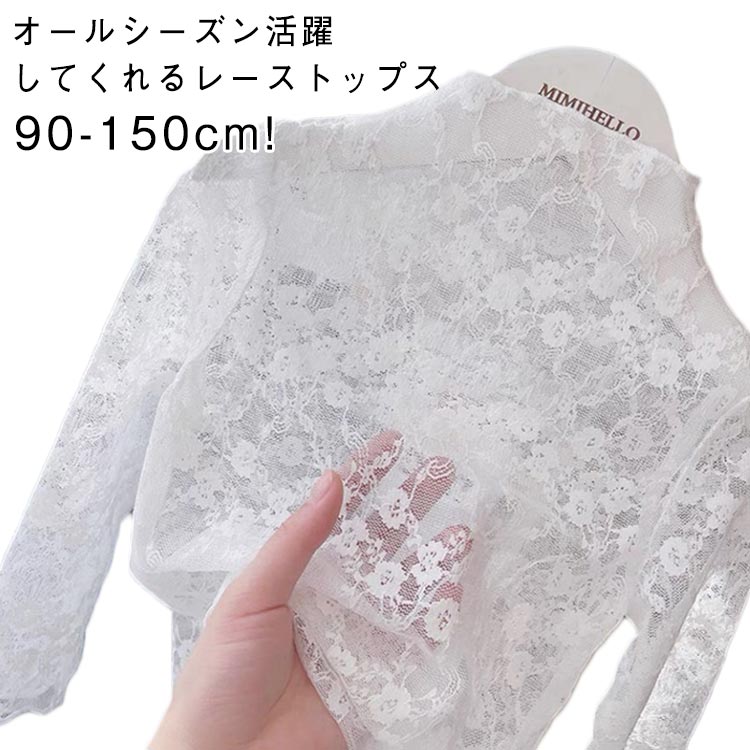 ブラウス 女の子 総レース トップス キッズ 花柄レース インナー ストレッチ シースルー チュール トップス 子供服 レイヤード 透け感