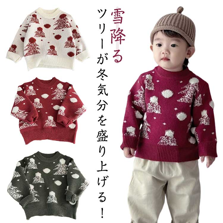 子供 クリスマス セーター キッズ ベビー ニット 長袖 雪降りクリスマスツリー柄 韓国子供服 男の子 女の子 秋冬 プルオーバー 暖かい