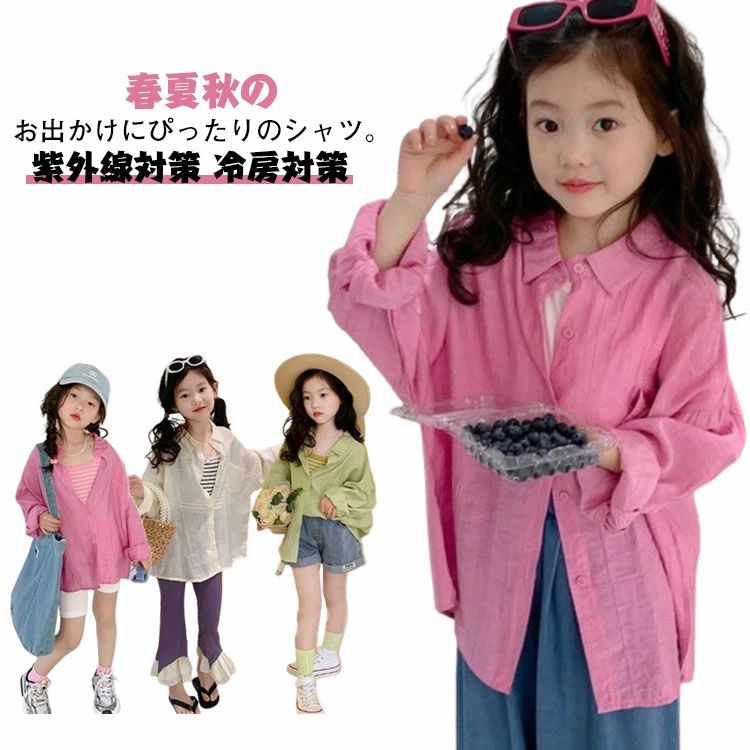 Other - シャツ キッズ シアー 羽織り 薄手 透かし編み アウター 女の子 長袖 夏 子供服 夏服 子ども服 女児 こども服 ジャケット 無地 こども