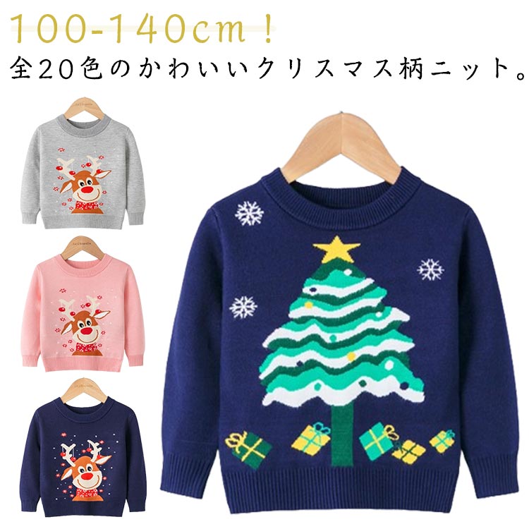 クリスマス ニットセーター キッズ 長袖 サンタクロース トナカイ クリスマスツリ...