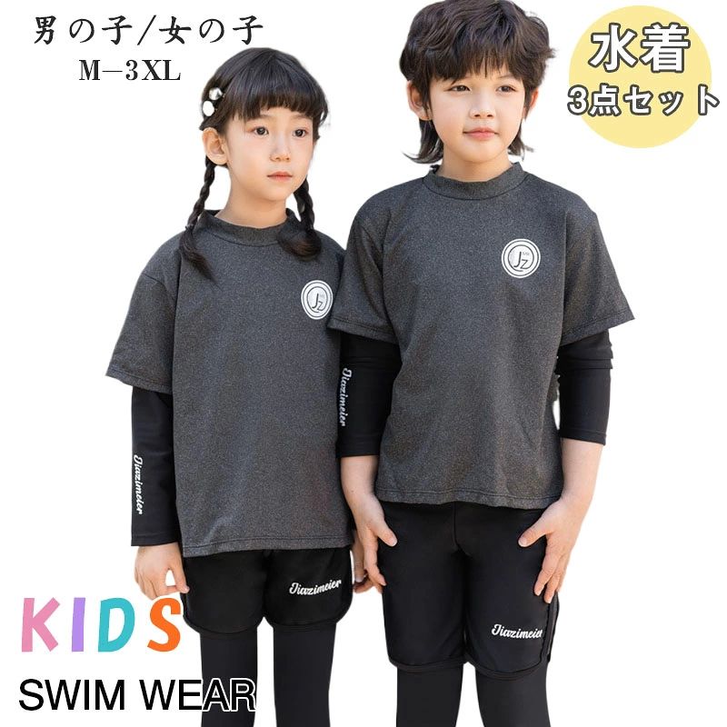 水着 キッズ 男の子 女の子 子供 ジュニア ラッシュガード 子供用 セパレート M / L / XL/ 2XL / 3XL 3点セット レギンス 子供水着 ダ