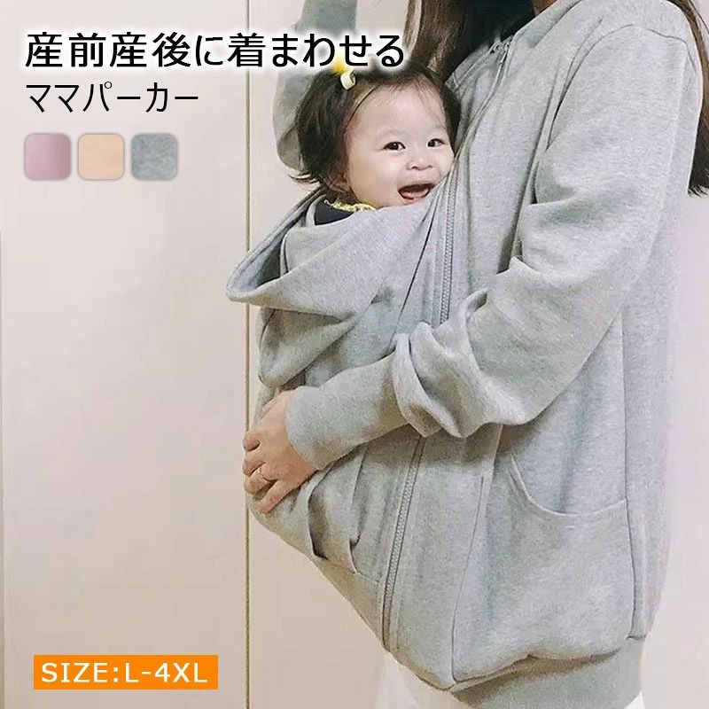 ママパーカー ダッカー付き マタニティウェア 妊娠 授乳 秋冬 厚手 綿 裏起毛 2WAY 防寒 保温 暖かい ファスナー付き フード付き 大きめ