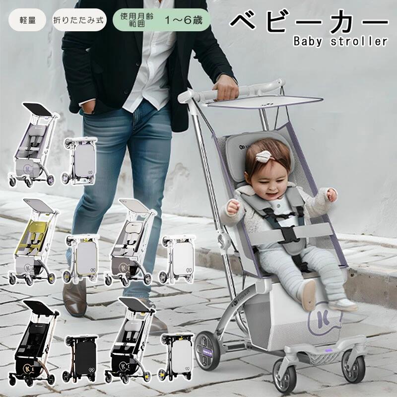 ▼ High quality products ▼ 商品情報製品説明：使用月齢範囲：生後12ヵ月～6歳重量：本体重量5.0kg 製品の耐荷重：50kgサイズ（最大寸法）：［折りたたみ時］23.5*43*60.5cm［展開時］43*75*104.4cm格納式、5秒で完了できます：車は押すのが非常に軽く、片手で簡単に持ち上げることができます。 タクシーの後部座席の通路に折りたたんで置くだけで、トランクを開ける必要がありません。折りたたみ式 - ワンタッチで簡単に折りたたむことができます。取り外し可能：取り外し可能なオックスフォード生地のシート、取り外し可能、洗濯可能、交換可能軽くて便利：コンパクト - コンパクトなデザインで、車内などに収納する際にも便利です。非常に高速な折りたたみと簡単な車の開閉：車体の軽さを考慮しながら、クイック折りたたみ機能も追加し、旅行の時間と労力をより節約し、あなたとあなたの赤ちゃんにとって便利になります。気軽に行ける旅行に出かけましょう！出産お祝い ベビーカー 折りたたみ式 軽量 超軽量 5.0kg バギー 丸洗い可 新生児 出産お祝い 5 ▼ High quality products ▼ 商品情報製品説明：使用月齢範囲：生後12ヵ月～6歳重量：本体重量5.0kg 製品の耐荷重：50kgサイズ（最大寸法）：［折りたたみ時］23.5*43*60.5cm［展開時］43*75*104.4cm 格納式、5秒で完了できます：車は押すのが非常に軽く、片手で簡単に持ち上げることができます。 タクシーの後部座席の通路に折りたたんで置くだけで、トランクを開ける必要がありません。折りたたみ式 - ワンタッチで簡単に折りたたむことができます。 取り外し可能：取り外し可能なオックスフォード生地のシート、取り外し可能、洗濯可能、交換可能 軽くて便利：コンパクト - コンパクトなデザインで、車内などに収納する際にも便利です。 非常に高速な折りたたみと簡単な車の開閉：車体の軽さを考慮しながら、クイック折りたたみ機能も追加し、旅行の時間と労力をより節約し、あなたとあなたの赤ちゃんにとって便利になります。気軽に行ける旅行に出かけましょう！