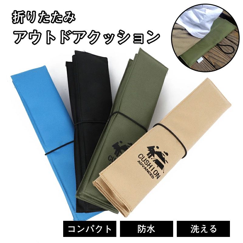 Rakuten - アウトドア クッション 座布団 折りたたみ マット 尻 観戦 携帯 持ち運び コンパクト ポータブル 防水 軽量 シンプル レジャー スポーツ