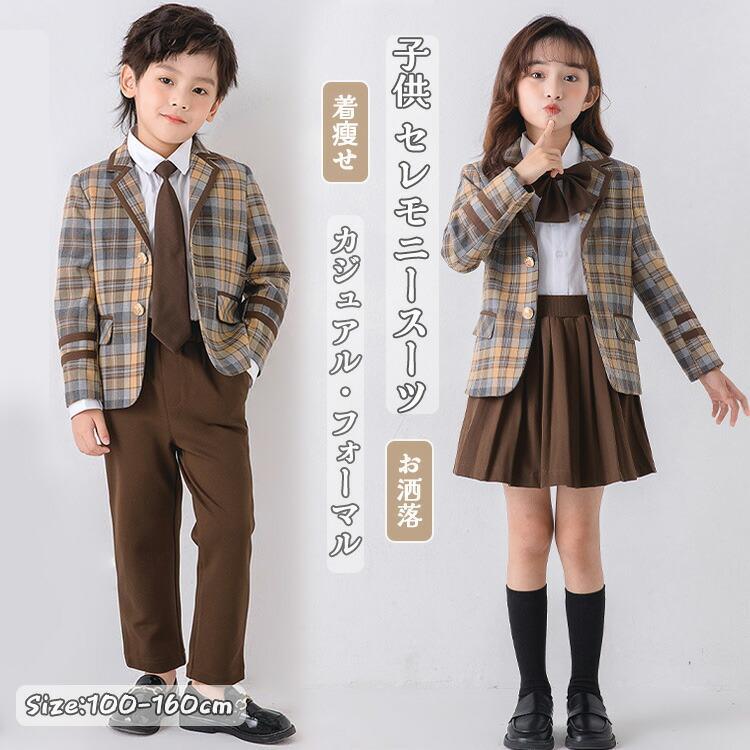 キッズ フォーマル 子供スーツ 入学式 卒業式 女の子 男の子 チェック柄 ユニフォーム ジャケット 白シャツ ネクタイ スカート 3点セッ