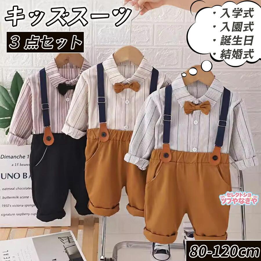 樂天商城 - 3点セット子供スーツ キッズスーツ 入園式 男の子 スーツ フォーマル 上下セット キッズ 長袖 蝶ネクタイ 可愛い 子供服 ベビー 結婚式