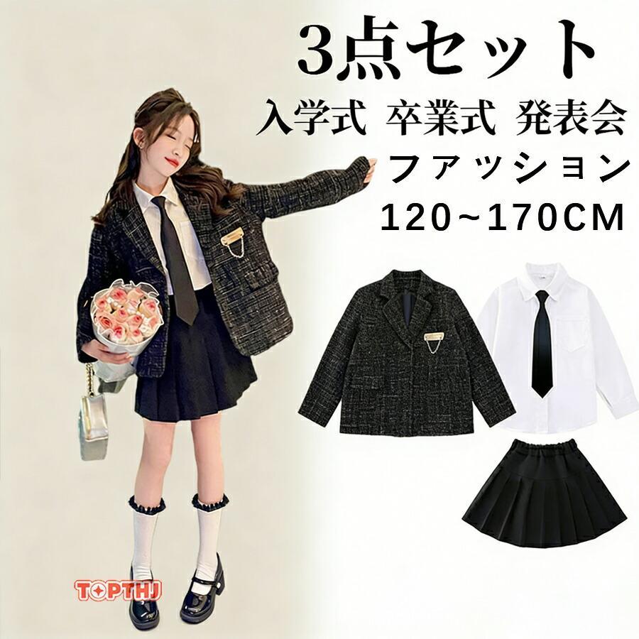 スカートセット スーツ 3点セット 女の子 制服 シャツ スカート カーディガン チェック柄 学院風 プリーツ スクールブレザー 制服 学生 女の子スーツ 長袖 JK 子供スーツ ガールズ ロゴ入り レディース フォーマル キッズ ジュニア ショート丈 春秋ファッションカラー 写真通り注意事項 お客様のモニター環境により実物の色合いと若干お色目が異なる場合がございます。着用保管頂きます際には他のものとの摩擦などにより色移りや傷になる場合が御座いますのでご注意ください。