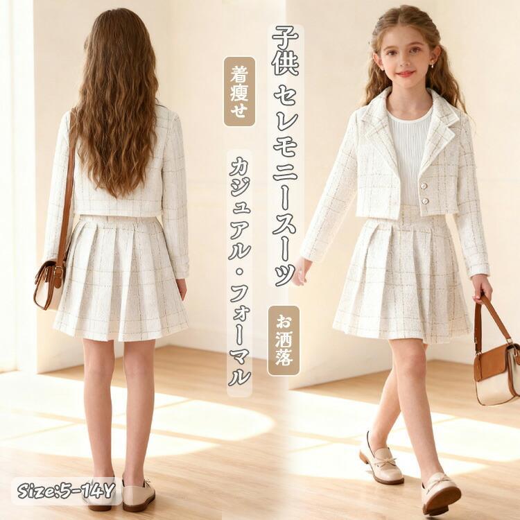 樂天商城 - 女の子 入学式 スーツ 3点セット スカートスーツ チェック柄 卒業式 上下セット キッズスーツ 子供服 セットアップ ジャケット タンクト