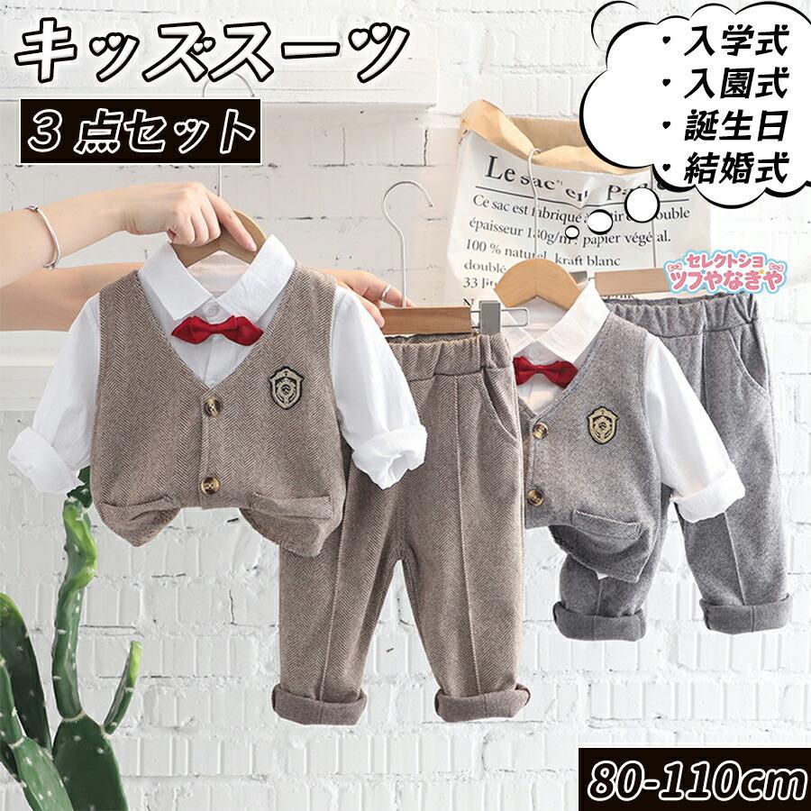 ☆肌触りがとっても気持ちいい素材から作られ、お子様も大満足して頂きます。☆ズボンにポッケトがあります。ウェストゴム入り伸縮性に優れお腹を締め付けません。 ☆上下セットで着るだけでなく、それぞれ単独でも着まわしでき、お手持ちの服とも簡単二組み合わせられます。☆お子様の誕生日/結婚式/記念日/出産祝い/お祝いギフトなどプレゼントとしてもご利用いただけます。子供 スーツ 男の子 フォーマル スーツ シャツ 長袖 子供服 紳士服 ベスト 上下セット 入学式 入園式商品内容: 子供 スーツ 男の子 3点セット（ズボン＋ベスト＋シャツ）カラー:写真通りサイズ：80：着丈：36cm バスト：60cm ウエスト：38cm ズボン丈：46cm おすすめ身長：65-75cm90：着丈：38cm バスト：63cm ウエスト：38cm ズボン丈：49cm おすすめ身長：75-85cm100：着丈：40cm バスト：66cm ウエスト：40cm ズボン丈：52cm おすすめ身長：85-95cm110：着丈：42cm バスト：69cm ウエスト：40cm ズボン丈：55cm おすすめ身長：95-103cm素材：綿、ポリエステル