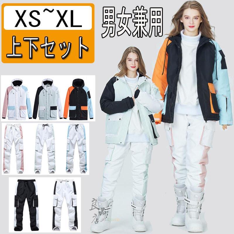 Rakuten - スキーウェア 上下セット レディース メンズ ジャケット パンツ スノーボードウェア セットアップ 男女兼用 保温 防寒 抜水 大きいサイ