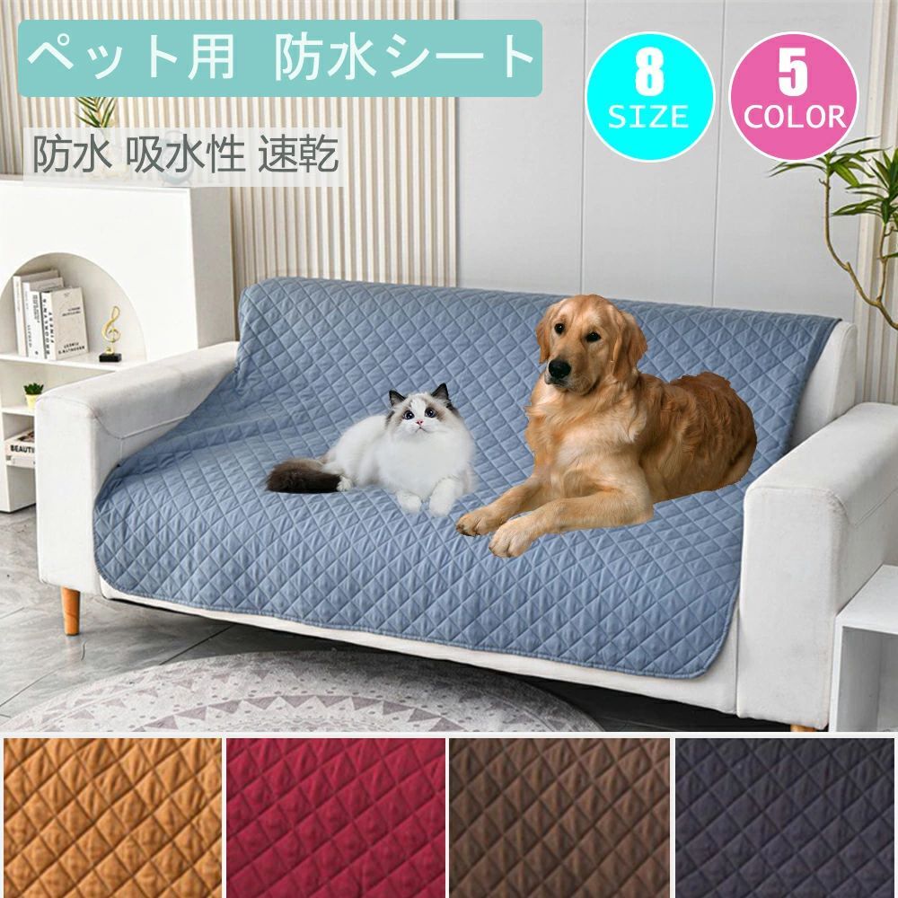 この商品について 【リバーシブル防水素材】リバーシブル 防水 ソファーパッドは表地：100％ポリエステル 中地：防水素材(TPU隔水分子膜)＋天然コットン 裏地：100％ポリエステル 【特徴】リバーシブル 防水 ソファーパッドは蓮を学びます、蓮の葉の原理が生地の繊維に組み込まれて保護層を形成し。表面だけのコーティングではなく、ナノレベルの成分が素材の内部に浸透し、水や油などに表面張力作用を働かせる事により、ナノレベルの成分が素材の内部に浸透し、透明なバリアで撥水・撥油・防湿・汚れ防止効果を発揮します。 【家具保護&お手入れ簡単】リバーシブル 防水 ソファーパッドは家具をこぼれ、ほこり、日常の摩耗や損傷などの偶発的な汚れから保護するだけでなく、お手入れも非常に簡単で、多くの手間を省きます。手洗いまたは洗濯機で洗えます。摂氏約 30 度で洗います。中性洗剤をお勧めします。 漂白しないでください、アイロンをかけないでください。 【マルチシーン対応】リバーシブル 防水 ソファーパッドは、3人掛けソファ、ラブシートソファ、L字ソファー、セクショナルソファ、U字型ソファ、長椅子ラウンジ、ベッド、犬ケージ、床などに適しています。 【プレミアム品質とサービス】当社は優れた顧客サービスを提供することに重点を置いています。 ご不明な点がございましたら、お問い合わせください。 返金または交換をお願いします。 喜んでお手伝いいたします。 ●【注意事項】 ※マットは3層構造で、中間には防水布があり、上下は吸水性のある生地でできています。 ※時間が経つと浸透してしまう可能性があるため、定期的な清掃をお願いいたします。 ※畳、じゅうたんなど、ザラザラ、凸凹のあるところにはマットが吸着しません。 ●漂白剤および柔軟剤は使用しないでください。 ●ドラム式洗濯機でもお洗濯していただけますが、シワ・型崩れ・縮みの原因となりますので 「やわらかモード（手洗いモード）」に設定してください。 非常に柔らかい素材で装着しやすい親切設計この商品について 【リバーシブル防水素材】リバーシブル 防水 ソファーパッドは表地：100％ポリエステル 中地：防水素材(TPU隔水分子膜)＋天然コットン 裏地：100％ポリエステル 【特徴】リバーシブル 防水 ソファーパッドは蓮を学びます、蓮の葉の原理が生地の繊維に組み込まれて保護層を形成し。表面だけのコーティングではなく、ナノレベルの成分が素材の内部に浸透し、水や油などに表面張力作用を働かせる事により、ナノレベルの成分が素材の内部に浸透し、透明なバリアで撥水・撥油・防湿・汚れ防止効果を発揮します。 【家具保護&お手入れ簡単】リバーシブル 防水 ソファーパッドは家具をこぼれ、ほこり、日常の摩耗や損傷などの偶発的な汚れから保護するだけでなく、お手入れも非常に簡単で、多くの手間を省きます。手洗いまたは洗濯機で洗えます。摂氏約 30 度で洗います。中性洗剤をお勧めします。 漂白しないでください、アイロンをかけないでください。 【マルチシーン対応】リバーシブル 防水 ソファーパッドは、3人掛けソファ、ラブシートソファ、L字ソファー、セクショナルソファ、U字型ソファ、長椅子ラウンジ、ベッド、犬ケージ、床などに適しています。 【プレミアム品質とサービス】当社は優れた顧客サービスを提供することに重点を置いています。 ご不明な点がございましたら、お問い合わせください。 返金または交換をお願いします。 喜んでお手伝いいたします。 ●【注意事項】 ※マットは3層構造で、中間には防水布があり、上下は吸水性のある生地でできています。 ※時間が経つと浸透してしまう可能性があるため、定期的な清掃をお願いいたします。 ※畳、じゅうたんなど、ザラザラ、凸凹のあるところにはマットが吸着しません。 ●漂白剤および柔軟剤は使用しないでください。 ●ドラム式洗濯機でもお洗濯していただけますが、シワ・型崩れ・縮みの原因となりますので 「やわらかモード（手洗いモード）」に設定してください。 非常に柔らかい素材で装着しやすい親切設計