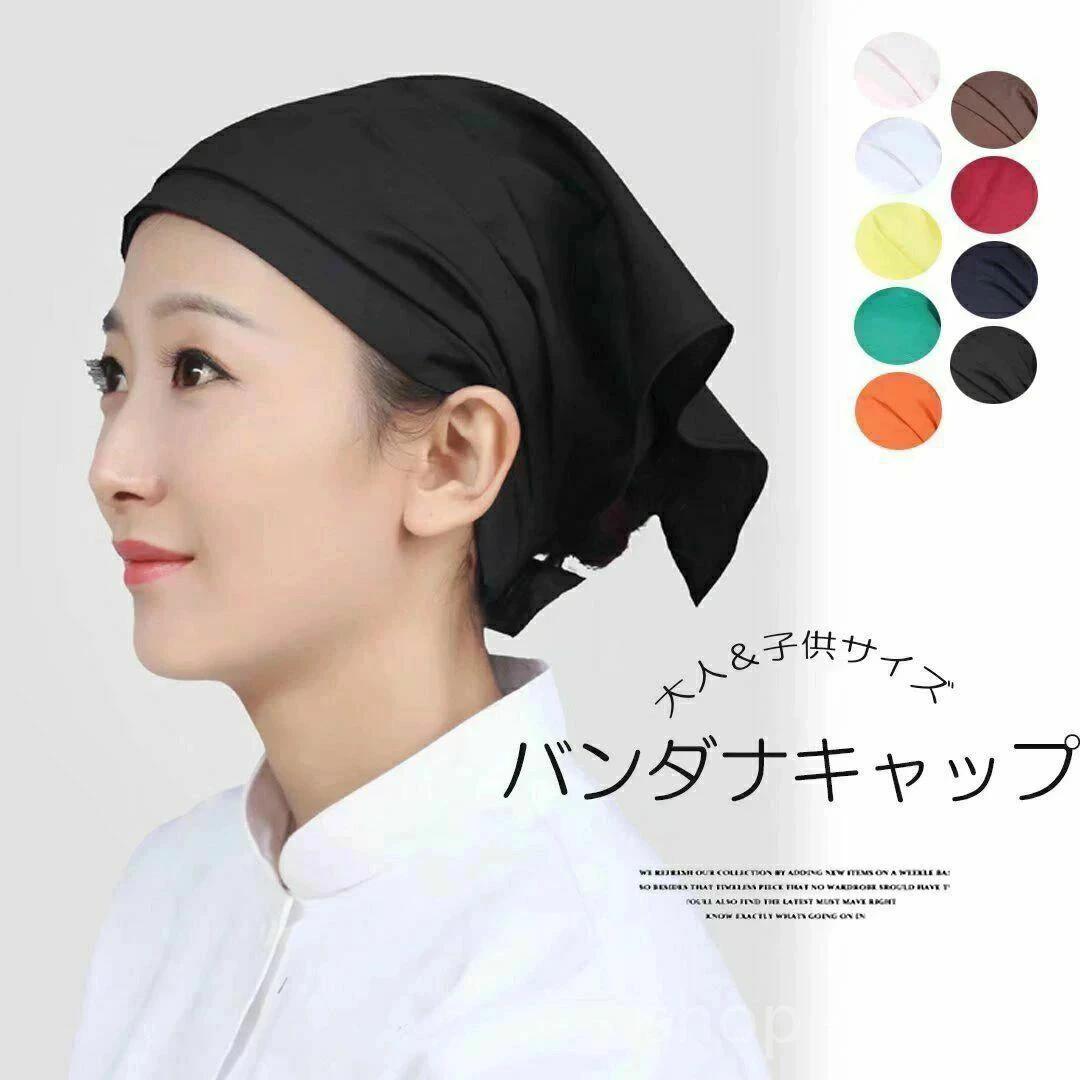 【送料無料】調理 料理教室 業務用 カフェ バンダナキャップ 三角巾 シンプル 無地 キッチン用 2枚セット 簡単に取り付ける！洗い替えに