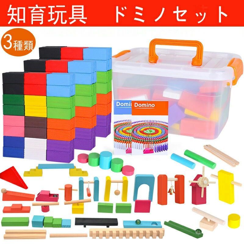 【送料無料】知育玩具 ドミノ おもちゃ 240pcs 300pcs 360pcs 知育ブロック ギミック　ドミノ倒し ドミノおもちゃ 超豪華ドミノセット
