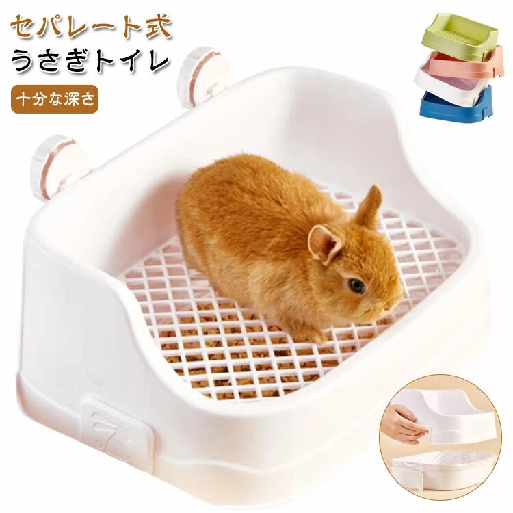 うさぎトイレ うさぎ うさぎ全般 うさぎ用 掃除 トイレ うさぎ用トイレタリー用品 ラビットフィットパン うさぎ用トイレ トイレ 四角ラ