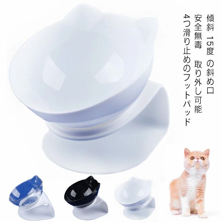 ペットボウル 猫 餌入れ 犬 フードボウル 水皿 食器 ペット用品 傾斜 高さがある 食べやすい 犬 食器