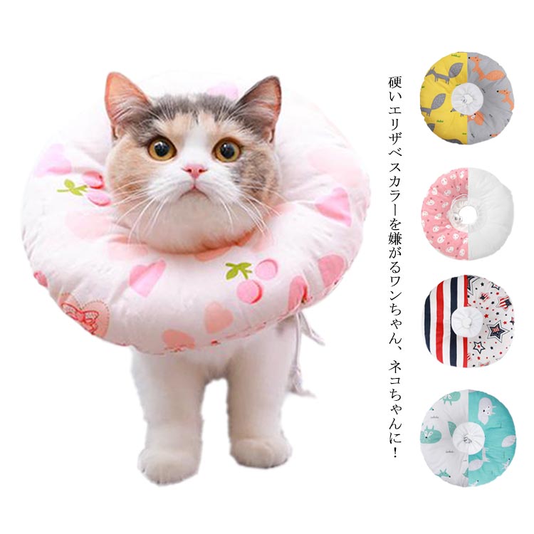 術後ウェア エリザベスカラー ペット用品 ソフト 猫 ペット 首枕 エリザベス カラフル ふわふわ グッズ 軽量 ドーナツ ファッション 柔