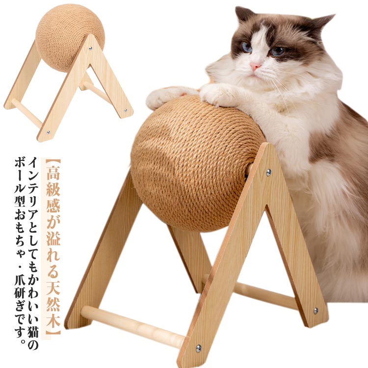 猫 爪とぎ 爪研ぎ ボール型 爪とぎボール 麻ひも 猫 ボール 爪とぎ ねこ かわいい 可愛い 猫 ネコ おもちゃ ストレス解消 運動不足解消