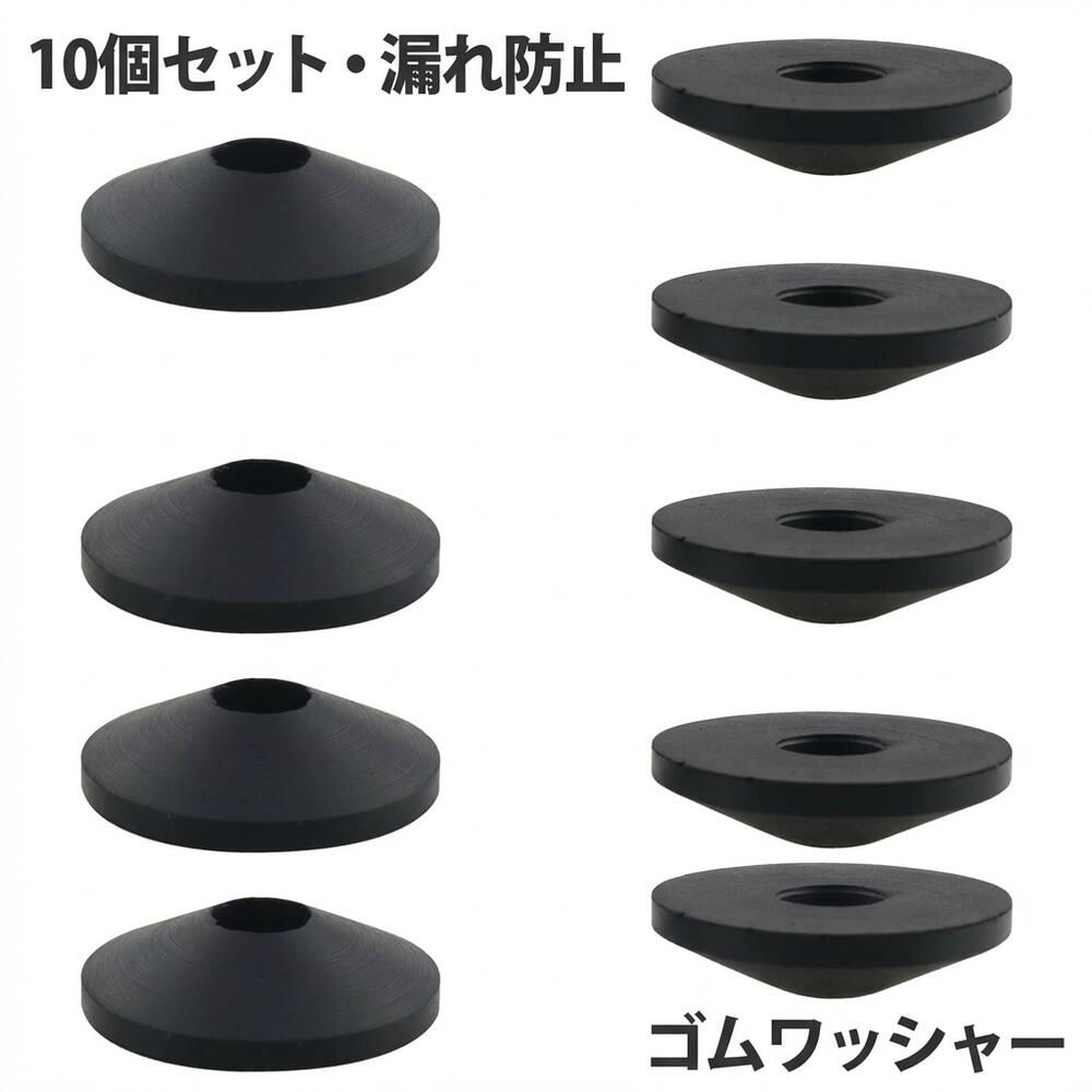 ゴムワッシャー 8円錐ゴムワッシャー トイレタンク漏れ防止 面取りガスケットワッシャー ボウルボルト用 10個セット 水漏れ修理用