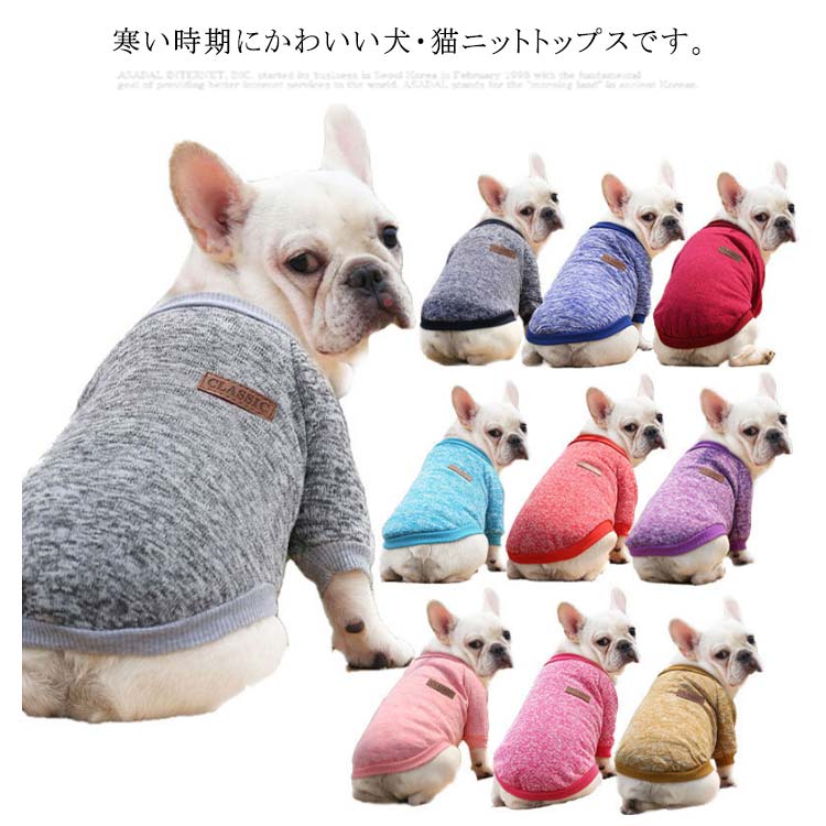 乐天商城 - 送料無料 犬 服 犬服 秋冬 ニットベスト 暖か ドッグウェア セーター ニットトップス トレーナー タンク ベスト 犬服 犬用 ペット用品