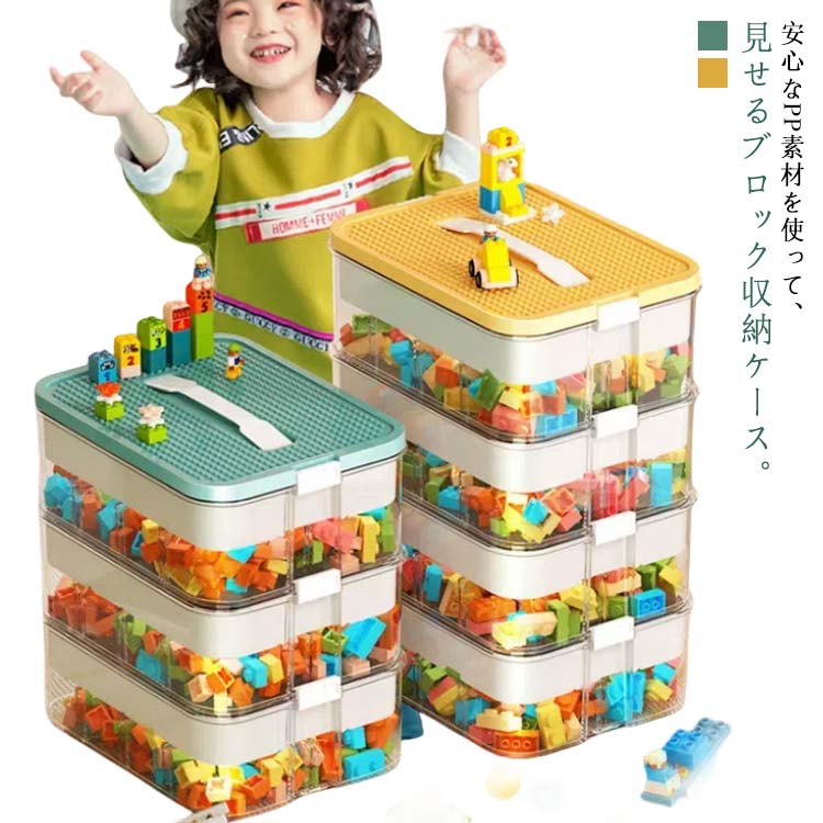 Rakuten - 送料無料 持ち手付き ケース 仕切り おもちゃ箱 ブロック ブロック収納ケース 収納 おもちゃ 2段 おしゃれ 小物入れ 収納ボックス キッ