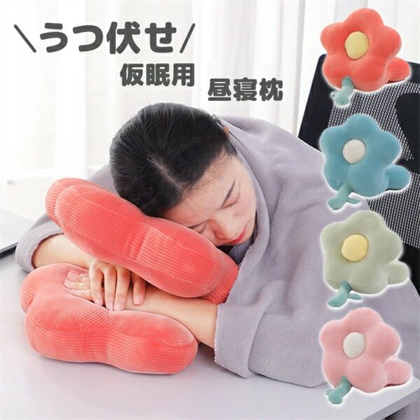 送料無料 うつぶせ枕 昼寝まくら オフィス 旅行 仮眠用 会社勤務 腰当て お昼寝枕 ネックピロー デスク用枕 昼休み 在宅勤務 背あて 洗