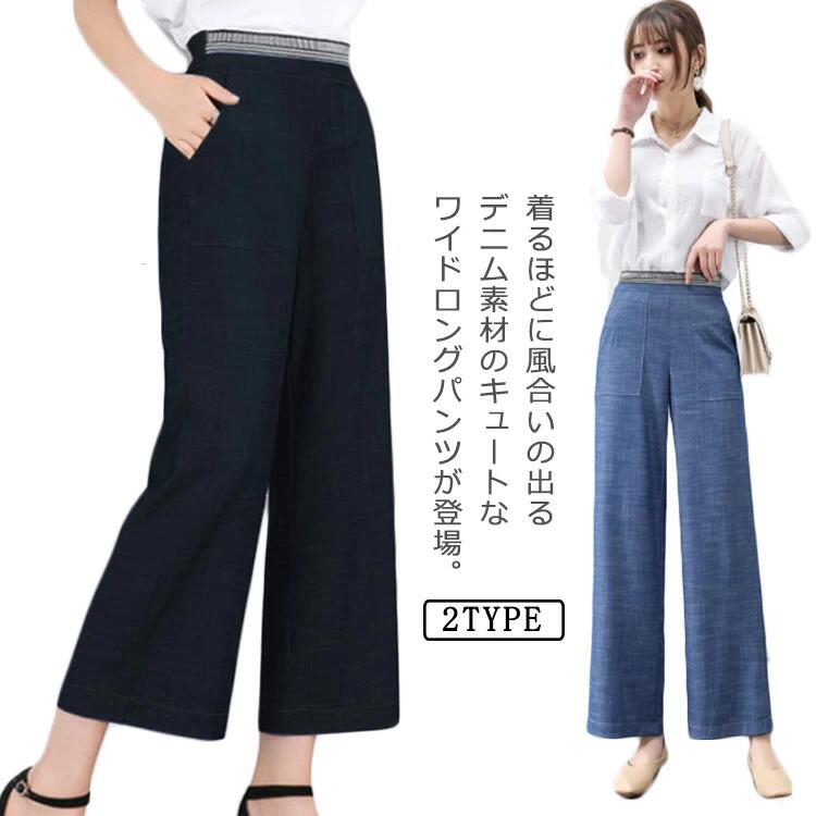 樂天商城 - ロングパンツ ワイドパンツ ズボン 選べる2丈 ガウチョパンツ 美脚 九分丈 ボトムス レディース ゆったり デニムワイドパンツ 送料無料