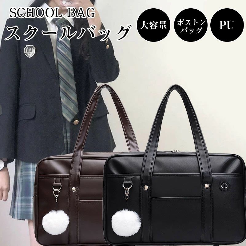 商品情報商品仕様カラー：ブラウン、ブラック本体サイズ：40×12×26cm重量：約0.7KG素材：ポリエステル、PU 注意：※個人計測になりますので若干の誤差はお許し下さい。※撮影環境やパソコンのディスプレイなどの影響により色が若干違って見える場合もあります。※写真はサンプルです、画面上と実物では多少色具合が異なって見える場合もございます。ご了承ください。※サイズや重さは素材の特性上、多少の誤差があります。あらかじめご了承ください。生 高校生 女子 レディース 大容量 通学カバン 通学バッグ 学生カバン スクールバック レディース ショルダーバッグ 大容量 バッグインバッグ スクールバッグ サブバッグ 中学生 女子高生 ボストン 2 商品情報商品仕様カラー：ブラウン、ブラック本体サイズ：40×12×26cm重量：約0.7KG素材：ポリエステル、PU注意：※個人計測になりますので若干の誤差はお許し下さい。※撮影環境やパソコンのディスプレイなどの影響により色が若干違って見える場合もあります。※写真はサンプルです、画面上と実物では多少色具合が異なって見える場合もございます。ご了承ください。※サイズや重さは素材の特性上、多少の誤差があります。あらかじめご了承ください。