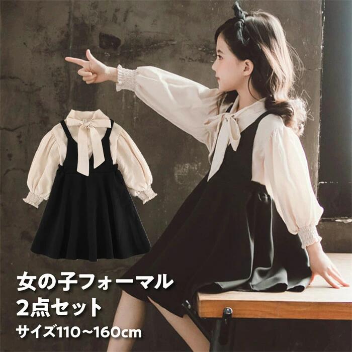 女の子 ドレス ワンピース ブラウス 2点セット ガールズ 子供服 小学生 ピアノ 発表会 長袖 重ね着 シャツ スカート フォーマル 結婚式