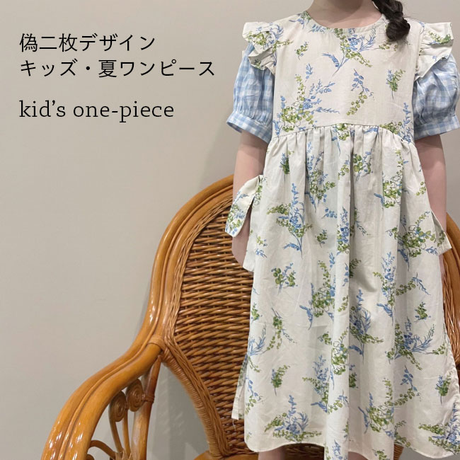 送料無料半袖ワンピース 子供 ワンピース 花柄 偽二枚 女の子 夏ワンピース フェイクレイヤード 半袖 ロングワンピ 女児 サマーワンピー