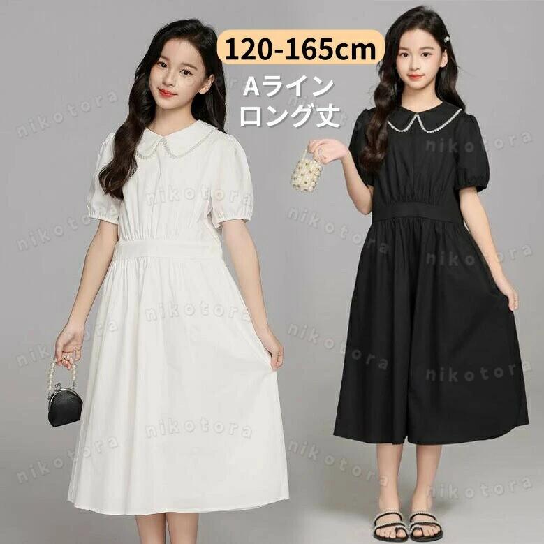 女の子 キッズドレス 半袖ワンピース フレアワンピース Aライン ゆったり 無地 ロングワンピース ガールズ 子供服 可愛い 子ども 女児