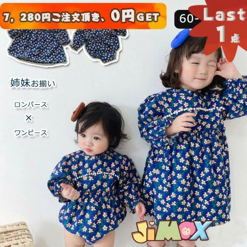 90cm/110cm 春秋 ロンパース×ワンピース　チャイナ服　チャイナドレス　姉妹お揃い　花柄　女の子らしい服　姉妹お揃い　双子　立ち襟