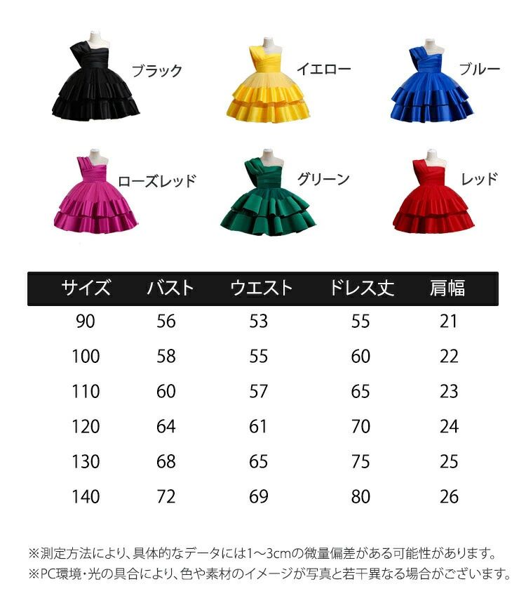 MOUTA 楽天市場店 商品カラー イエロー　レッド　グリーン　ブラック　ブルー　ローズレッド 素材 ポリエステル 洗濯 ※洗濯時のポイント、洋服は裏返して洗濯してください。洗濯ネットに入て洗いましょう。 ※色物は分別しましょう。衣類の色写りを防ぐためです。色落ちが不安な時は、色落ちテストをしてから洗いましょう。※洗濯完後は、濡たまま放置しないようにしましょう。乾燥機にはかけないでください。 サイズ サイズ表をご覧下さい セット内容 ワンピース（※他は商品に含まません） 注意事項 ●製造上、細かな汚やシワ糸のほつが生する場合がございます。度を超して痛みのある場合には当店までご連絡下さい。●原則として返品、交換は受け付けておりません。商品に不良があった場合は、商品到着から5日以内にご連絡いただけばご返金、交換対応させて頂きます。●こちらは3回も細かく検品しておりますが、届きました商品の品質は確かでございます。万が一不良の場合、メールにてご連絡ください。すぐ交換か返品返金対応させていただきます。●万が一や入荷待ちとなる場合は別途メールにてご連絡いたします。●すべての商品は、実物の色あいに近くなるように自然光での撮影を基本にしていますが、お客様のモニター環境などにより実物とは若干異なる場合がございます。●商品によっては若干の誤差（ 1～3cm）が生じる場合がございますので、あらかじめごください。●北海道・離島・沖縄県は料加算さる場合もございます。受注後北海道の場合料800円に修正して、沖縄・離島の場合1800円に修正致します。予めご知下さいませ 納期情報 ご入金確認(決済)後、6～8営業日以内に予定(土日祝除く)、からお届けまでに 配会社によって2-3日ぐらいが掛かります。お急ぎの方はごください。 商品製作元 中国(チャイナ) 関連キーワード フォーマル　ドレス 子ども ワンピース 結婚式 ピアノ表会 お祝い日 演奏会 音楽会　上品 きちんと感 子供服 　ドレス 表会 ピアノ 女の子　 入学式 カラードレス カラー ドレス　 ノーブランド 軽量小さめ 2wayリュックサック レディース 40代 50代 60代 通勤 おしゃれ シンプル 女性用 2025秋冬 ブラック レッド グレー ワンサイズ 価格2,496円 &nbsp;&nbsp;&nbsp; このショップの人気商品ランキング 位 円 (