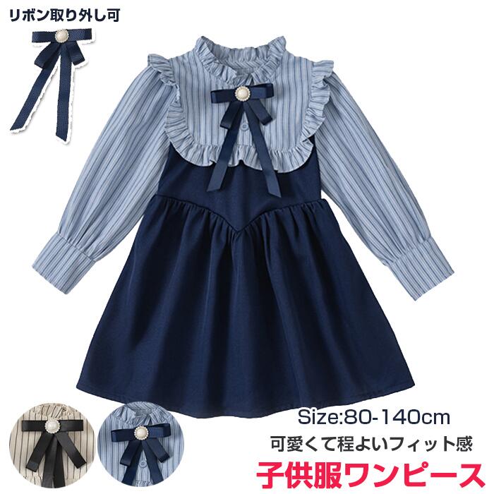子供服 ワンピース 秋物 入学式 入園式 卒業式 卒園式 発表会 結婚式 長袖ブラウス 黒 紺 ジャンパースカート プルオーバー 韓国 子ども