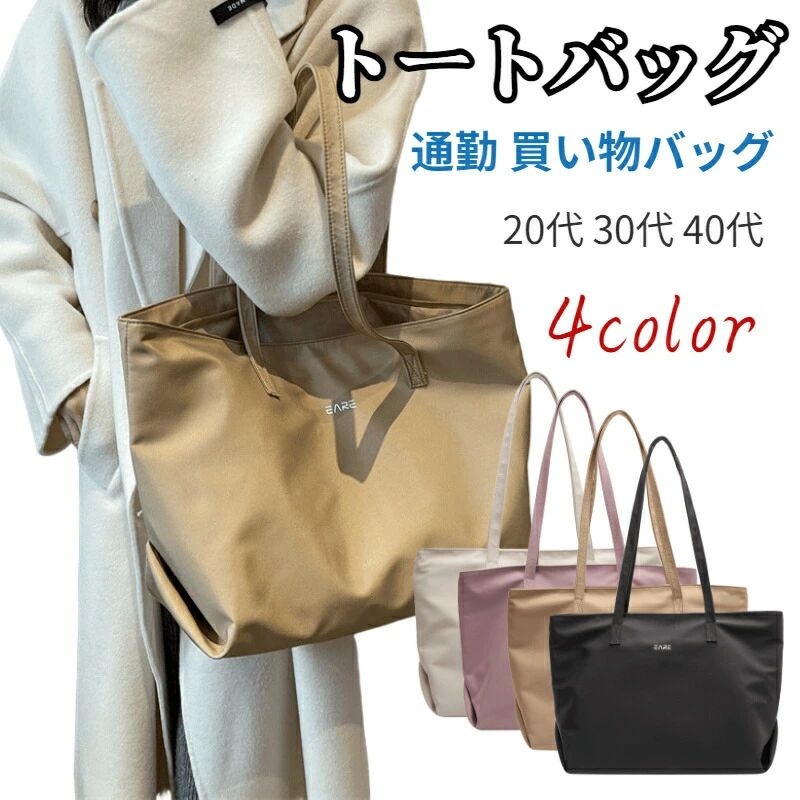 Rakuten - バッ ナイロン 実用的 カジュアル マザーズバッグ 旅行 通学 通勤 買い物バッグ 大容量 無地 おしゃれ レディース トートバッグ