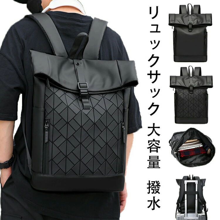 リュックサック 黒 菱模様 2way バックパック メンズ ビジネス カジュアル ジュニア 大容量 A4 パソコン対応 リュックサック 出張 おし