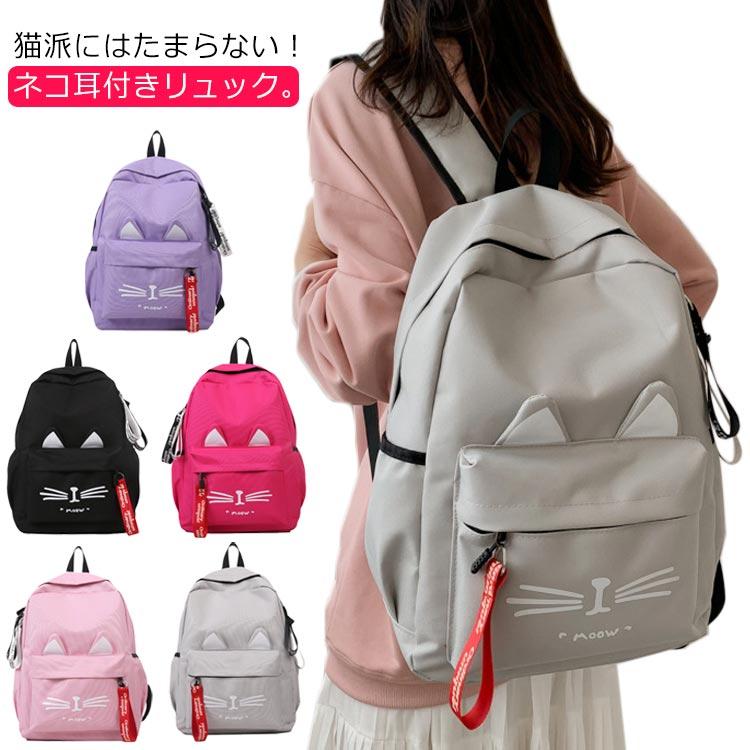 Rakuten - リュック 子供 キッズ リュックサック バッグ かばん 大容量 A4 猫耳 ねこ柄 女の子 男の子 小学生 中学生 通学 通塾 お出かけ 旅行 修