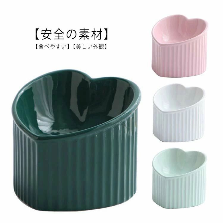 ペット食器 陶器 ハート型 傾斜仕様 フードボウル 餌皿 脚付スタンド 食べやすい 猫用 犬用 子猫 子犬 ご飯皿 水皿 セラミック おしゃれ