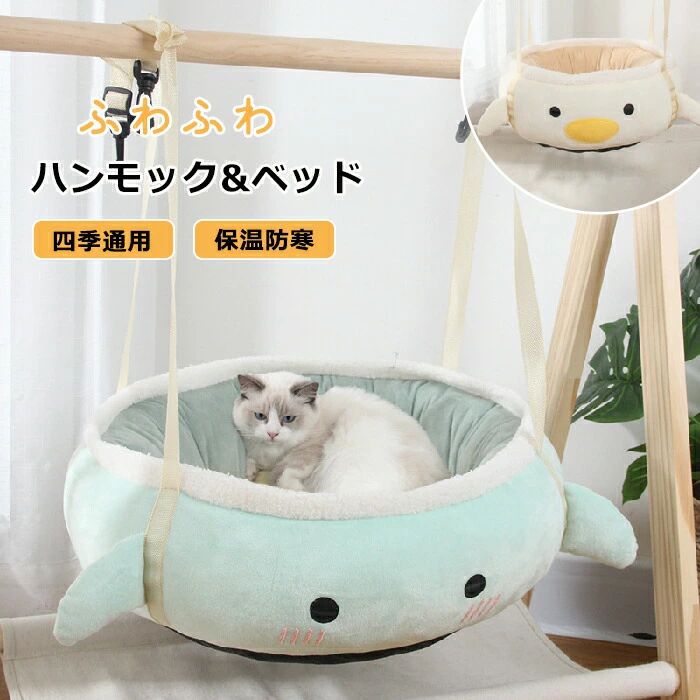 ペットベッド ペットハウス 2WAYハンモック 丸型 秋冬用 あったか ふわふわ もこもこ 猫用 小型犬用 ケージ用 室内用 洗える 暖かい