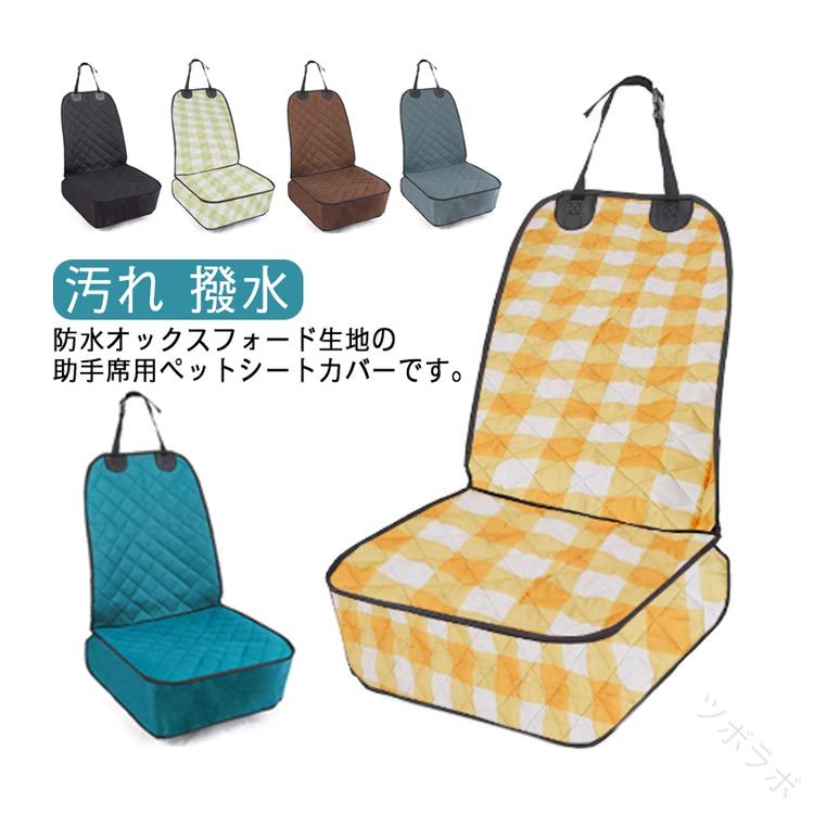 ペットドライブシート 防水防汚カーシートカバー 【水洗いOK 取り付け簡単】 車用ペット用品 軽自動車対応 犬用 猫用 撥水仕様 室内ドラ