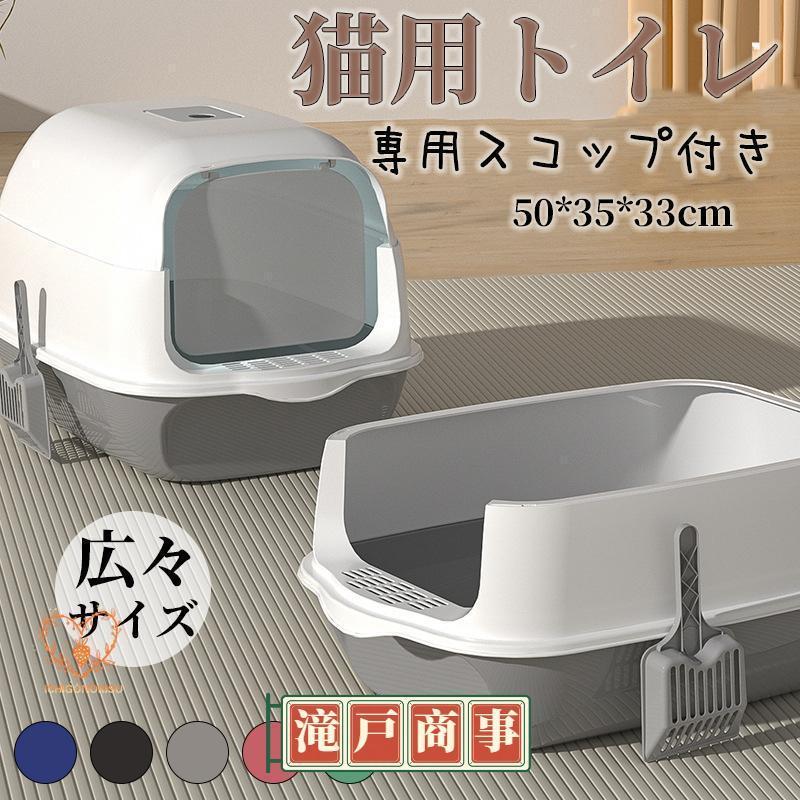 樂天商城 - 猫トイレカバー 大型猫用 深型大容量 飛び散り防止 目隠しフード付き におい対策 広々サイズ 四角形 屋内用 ペットトイレ