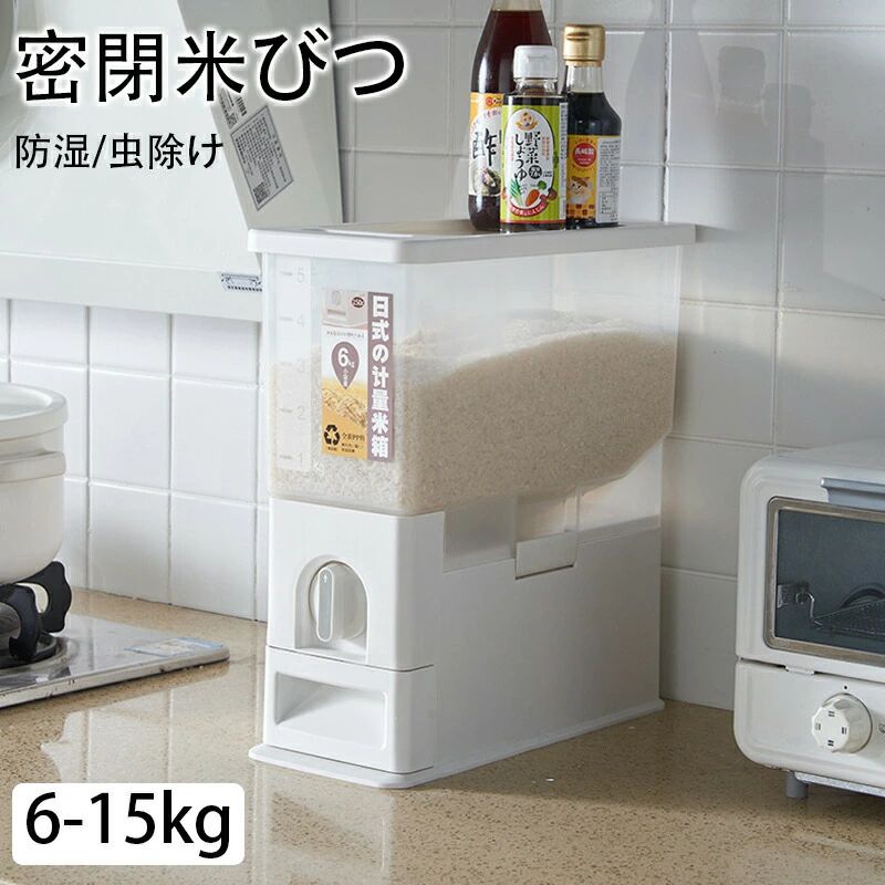 Rakuten - 密閉米びつ 米びつ お米収納 こめびつ シリアル 6kg 15kg 保存容器 おしゃれ 米入れ 気密 密閉性アップ防湿 虫除け キッチン 残量見え