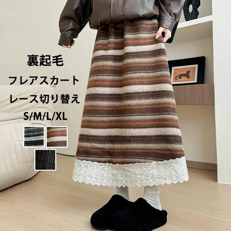 Rakuten - 裏起毛 スカート レース 切り替え レディース 裏起毛スカート 秋冬 フレアスカート フレア ミモレ丈 防寒 暖かい ボーダー ストライプ柄