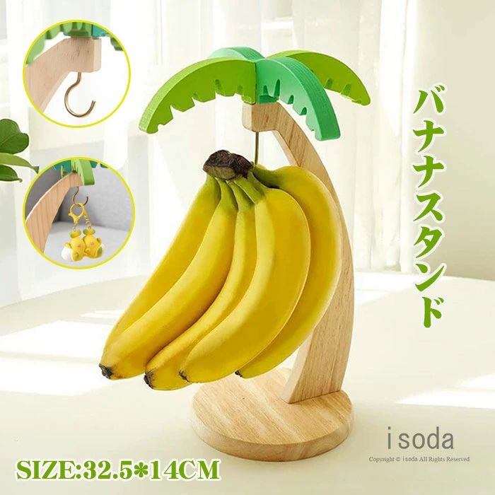 Item Information 商品名 バナナスタンド おしゃれ バナナホルダー フルーツラック バナナツリー バナナが長持ち 吊り下げ 引っ掛け マスク ヘッドフォン ランタン 仕樣 天然木製 説明 天然木製 ●本物の天然木を使用し、自然な質感と高い耐久性を実現。お部屋に温もりと美しさを添えます。 シンプルでエレガントなデザイン ●どんなインテリアにも溶け込み、キッチンやダイニングルーム、ピクニックやリビングルームでも活躍します。 多機能 ●バナナスタンドとしてだけでなく、さまざまな果物や調理器具、小物を掛けて整理整頓が可能です。 スペース効率 ●吊り下げ式で、カウンターやデスクトップのスペースを有効活用。狭いキッチンでも快適に使用できます。 簡単取り付け ●工具不要で、箱から出してすぐに使えるシンプル構造。誰でも簡単に設置できます。 果物の保護 ●フックに吊り下げる設計で、バナナがつぶれたり傷ついたりするのを防ぎ、新鮮さを長持ちさせます。 使いやすいサイズ ●高さ約33cmで、大きめのバナナも余裕で掛けられます。シンプルでおしゃれなデザインがトロピカルな雰囲気を演出。 高い耐久性 ● 丈夫なラバーウッド材を使用し、長期間安心して使えるしっかりした作り。重みがあり安定感抜群。 省スペース設計 ●限られたキッチンでもすっきり配置でき、見た目も清潔感があります。 ご注意 ※30度のぬるま湯に中性洗剤を薄めて優しく単品手洗いして下さい。※お客様のモニター環境により実物の色合いと若干お色目が異なる場合がございます。※商品生地、色合い、コサージュやその他装飾部品の色やデザイン等、生産時期によって、差異が生じます。そのため、同じ商品を複数点ご購入の場合、場合によって色、コサージュのデザイン等差異がでる場合がございます。ご了承ください。※着用・保管頂きます際には他のものとの摩擦などにより色移りや傷になる場合が御座いますのでご注意ください。