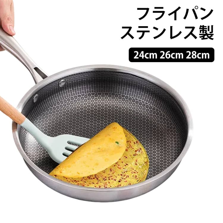 Rakuten - ノンスティック フライパン ステンレス鋼調理器具 ステンレス製 26cm 焦げ付き防止加工 ノンスティック IH/オーブン/食洗器 対応 お手入